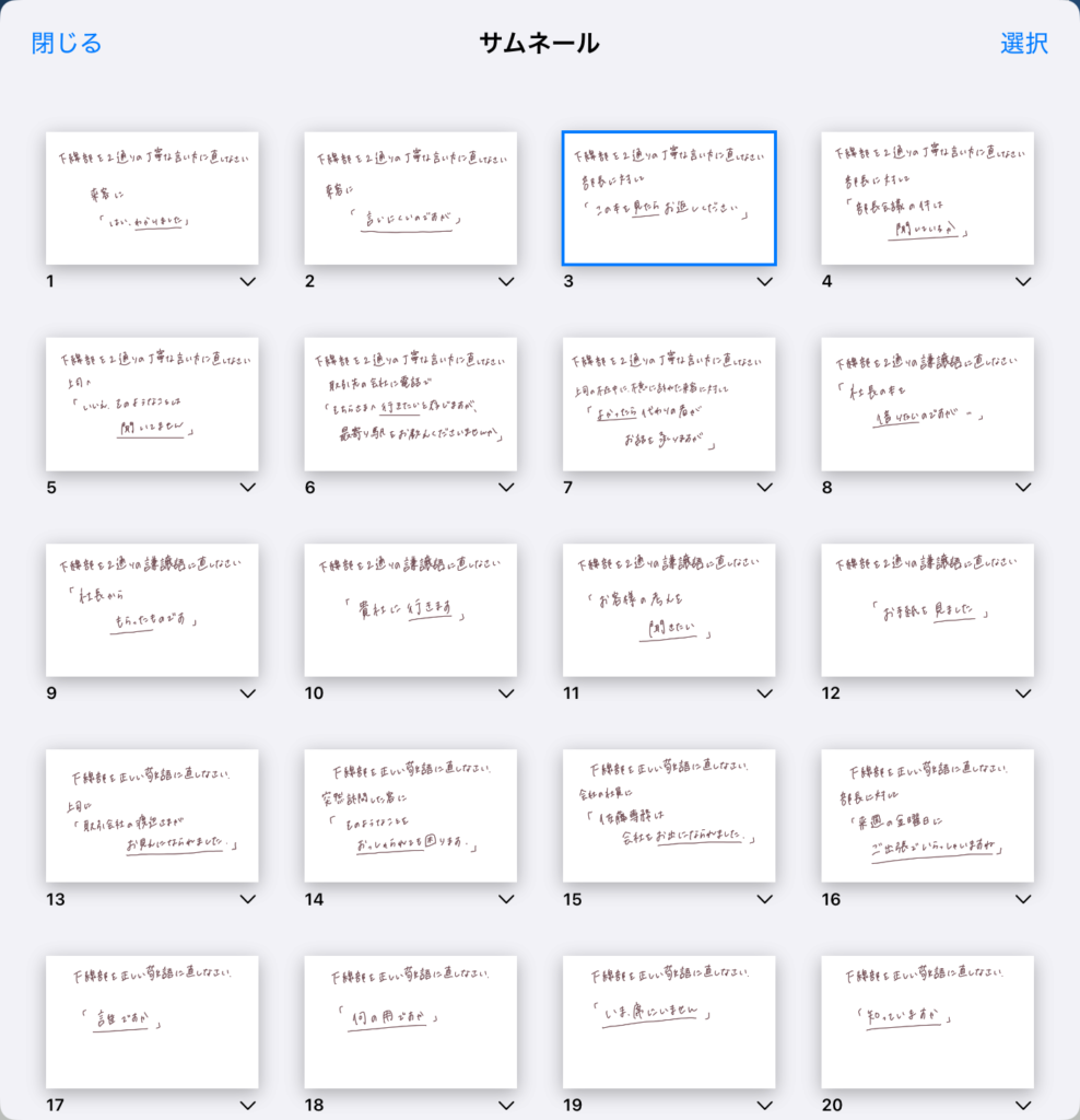 Goodnotes暗記セット