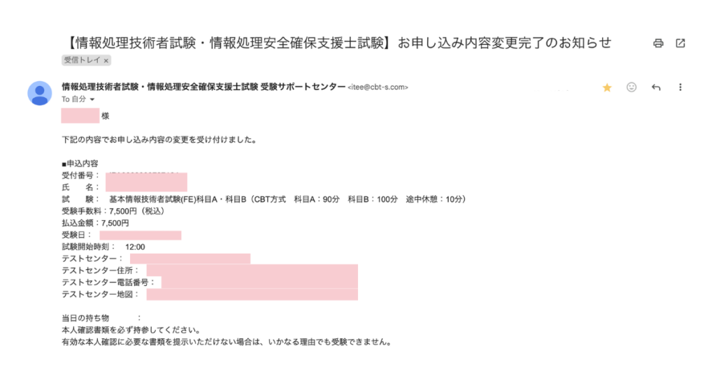 申込内容変更のお知らせメール