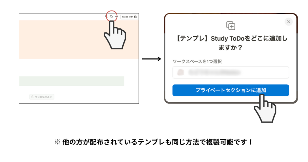 Notionテンプレ複製方法説明①