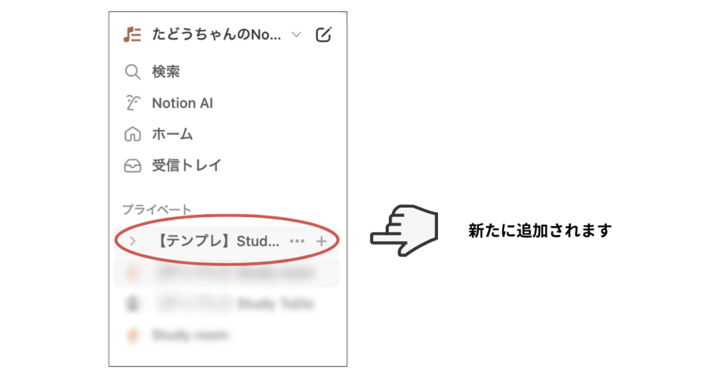 Notionテンプレ複製方法説明②